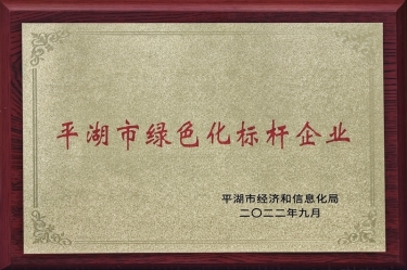 喜訊！景興紙業(yè)榮獲2022年度平湖市數(shù)字化、綠色化雙標(biāo)桿企業(yè)